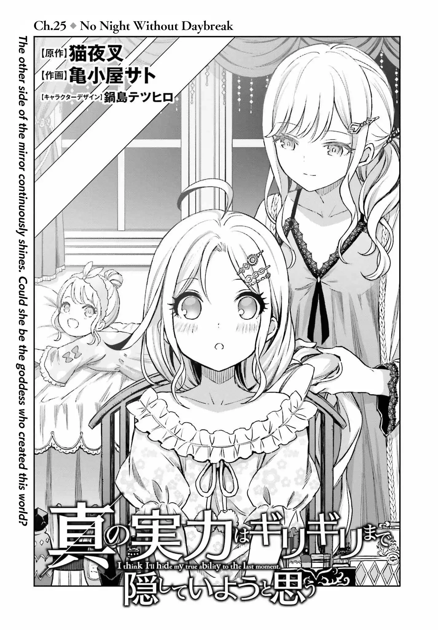 Shin no Jitsuryoku wa Girigiri Made Kakushite Iyou to Omou Chapter 25 2